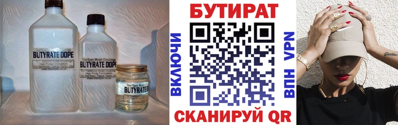 Бутират бутик  hydra   Змеиногорск 